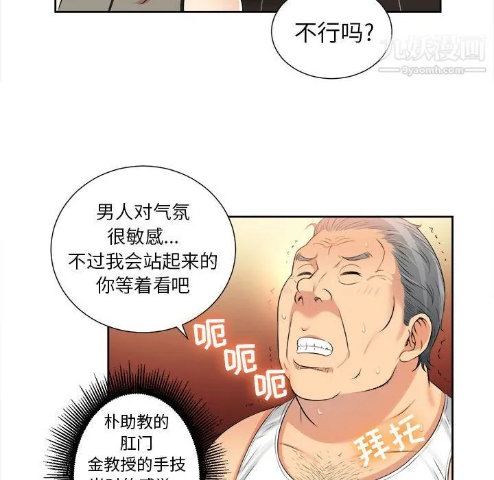 由莉的秘密 第12话 第51页