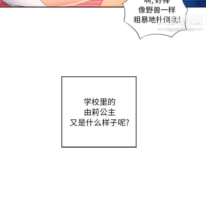 由莉的秘密 第12话 第79页
