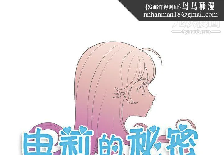 由莉的秘密 第12话 第1页