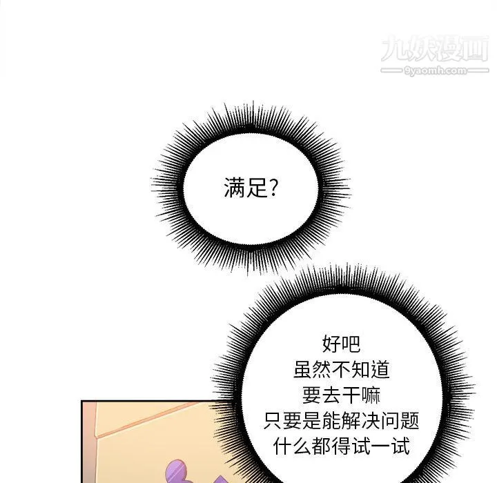 由莉的秘密 第12话 第40页