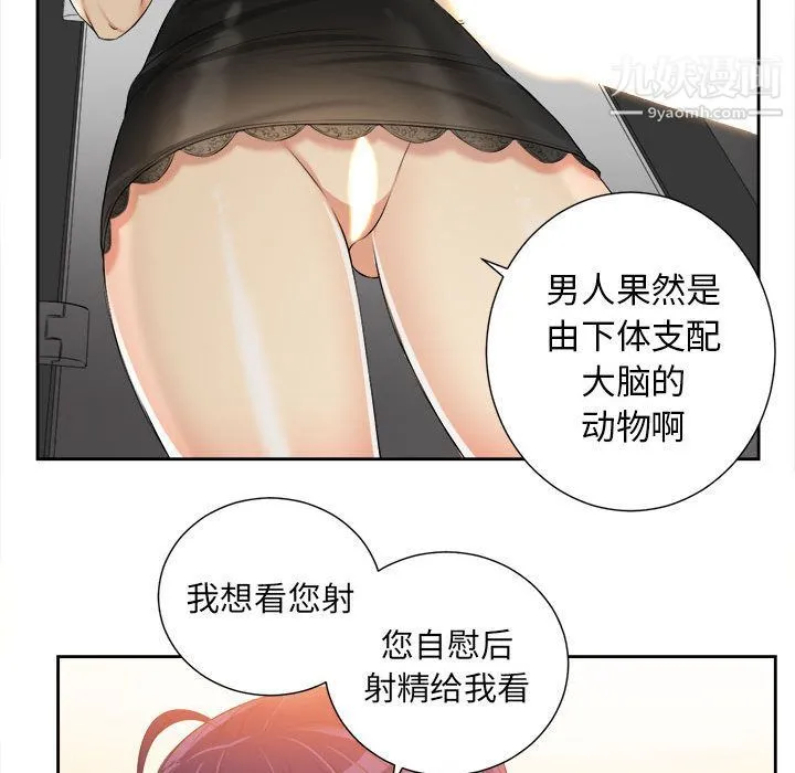 由莉的秘密 第12话 第65页