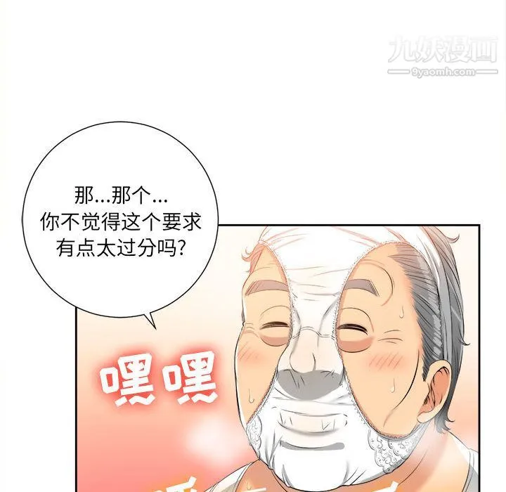 由莉的秘密 第12话 第67页
