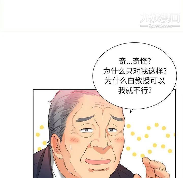 由莉的秘密 第12话 第20页