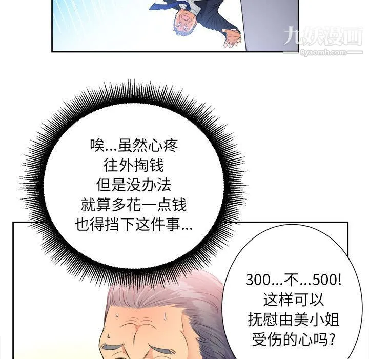 由莉的秘密 第12话 第31页