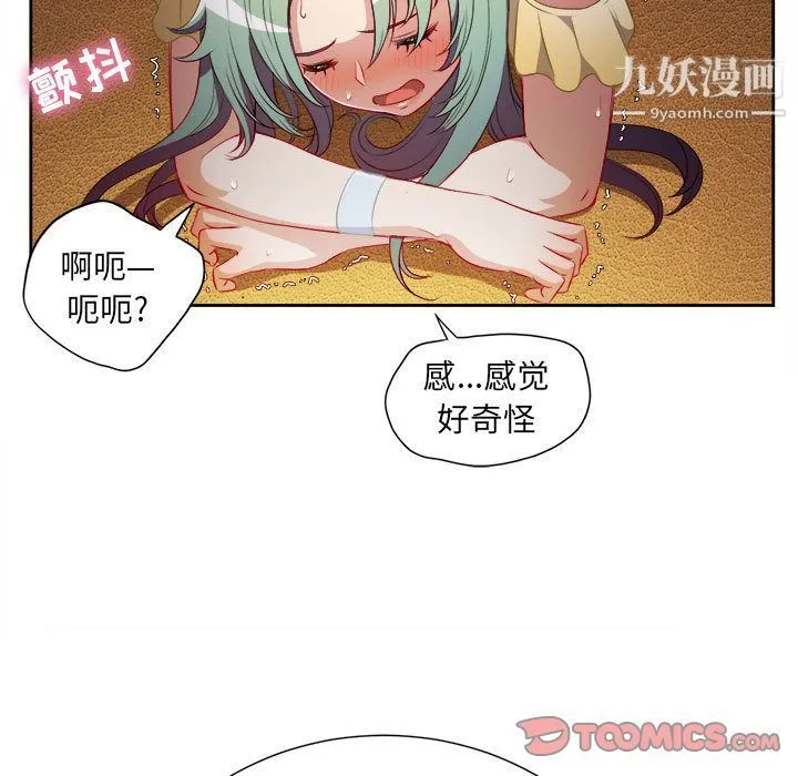 由莉的秘密 第35话 第18页