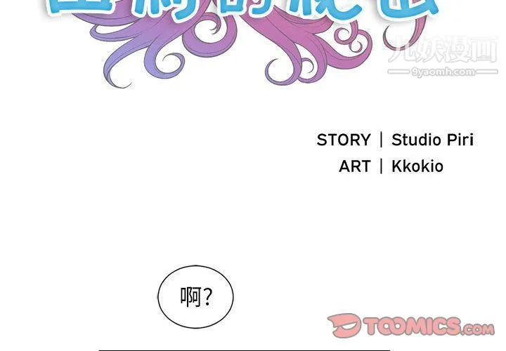 由莉的秘密 第35话 第2页