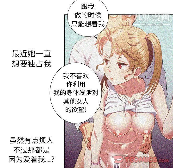 由莉的秘密 第35话 第56页
