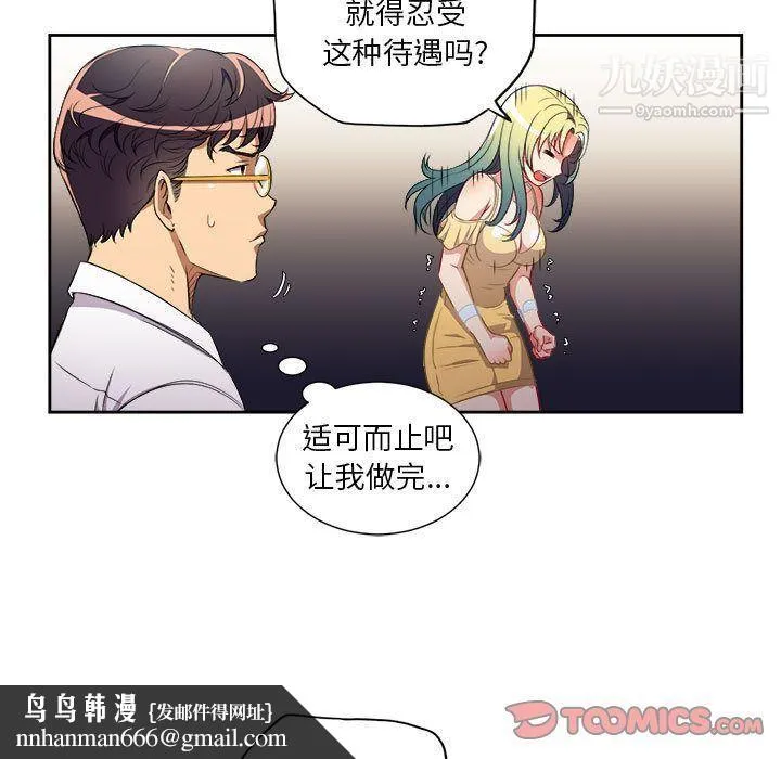 由莉的秘密 第35话 第42页