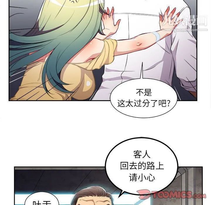 由莉的秘密 第35话 第44页