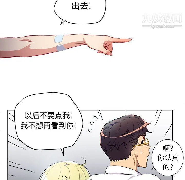 由莉的秘密 第35话 第43页