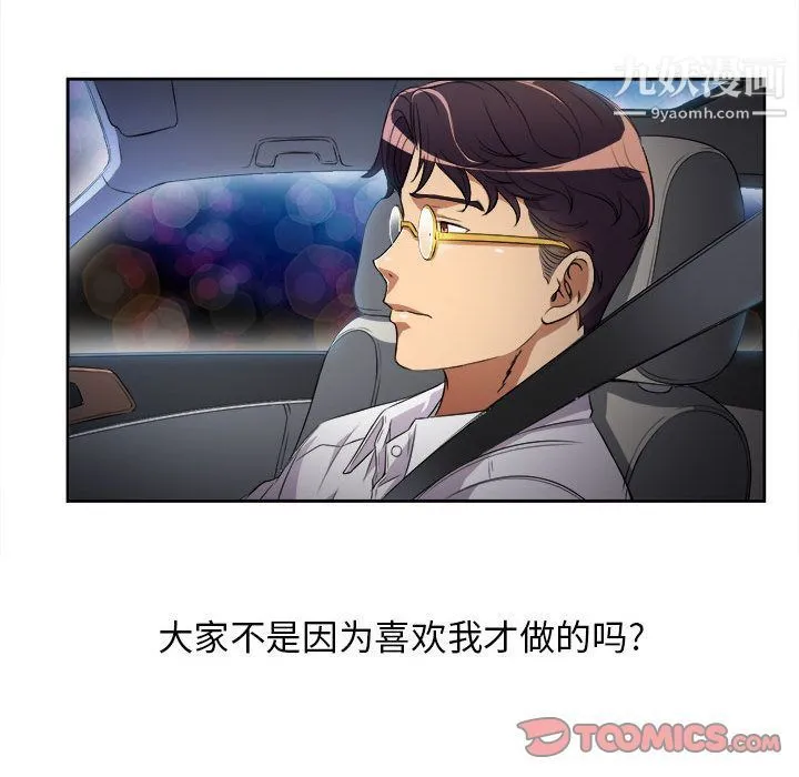 由莉的秘密 第35话 第50页