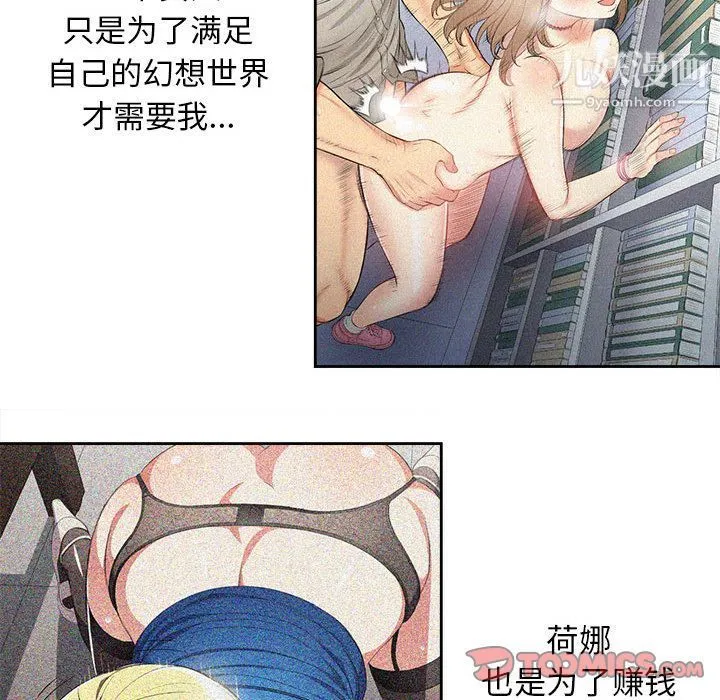 由莉的秘密 第35话 第52页