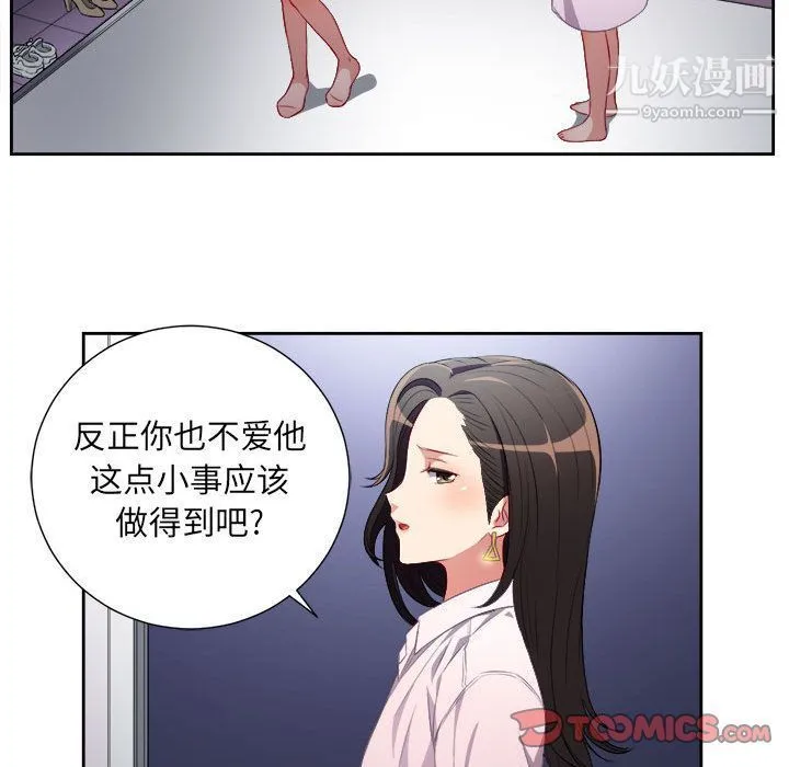由莉的秘密 第35话 第68页