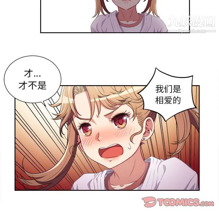 由莉的秘密 第35话 第70页