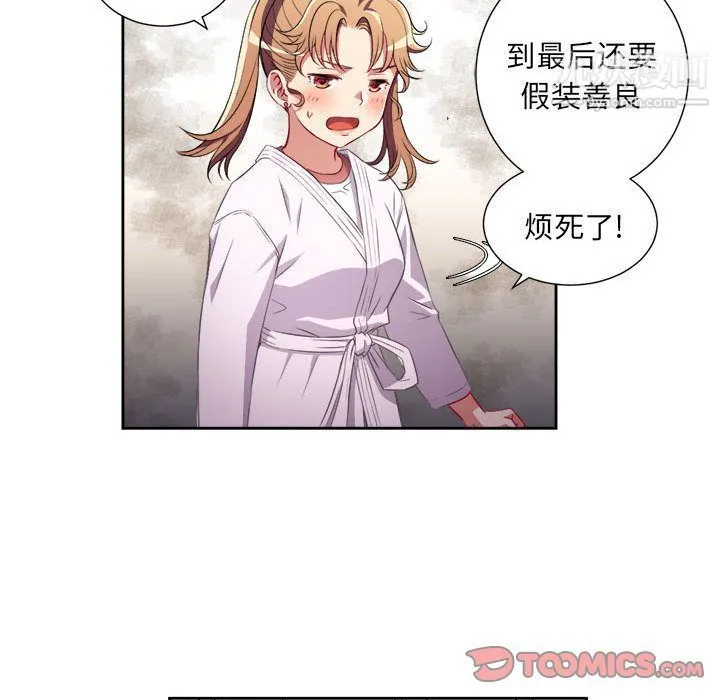 由莉的秘密 第35话 第74页