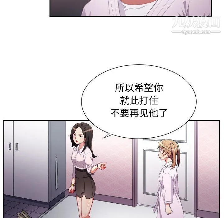 由莉的秘密 第35话 第67页