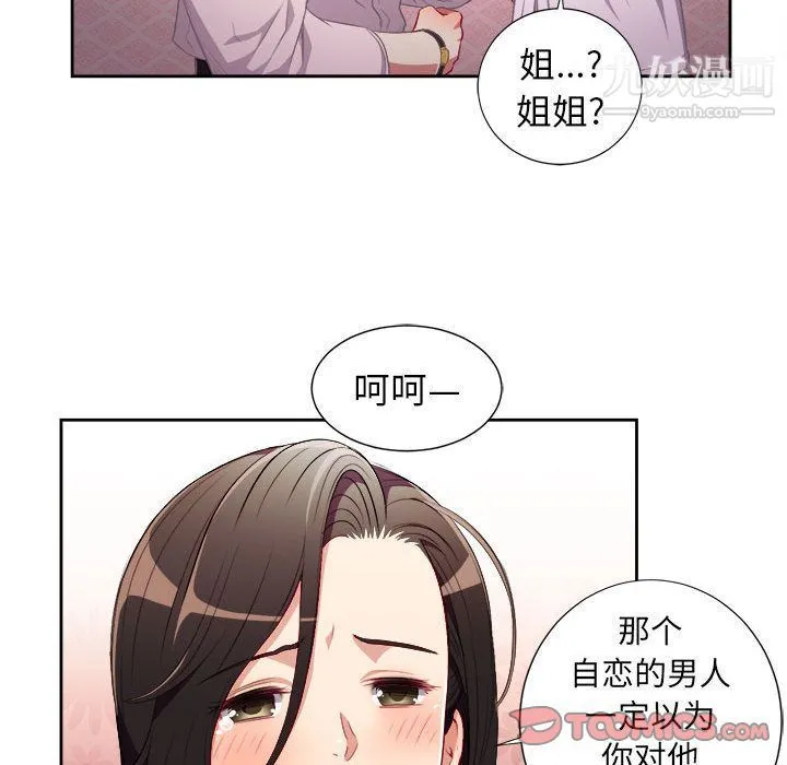 由莉的秘密 第35话 第34页