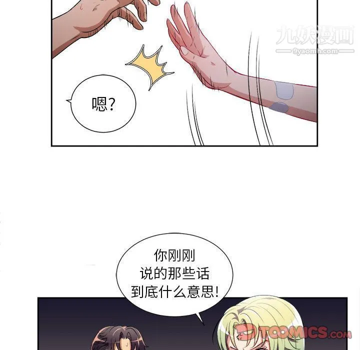 由莉的秘密 第35话 第36页