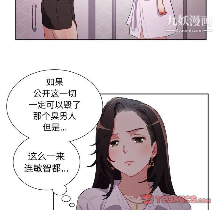 由莉的秘密 第35话 第62页