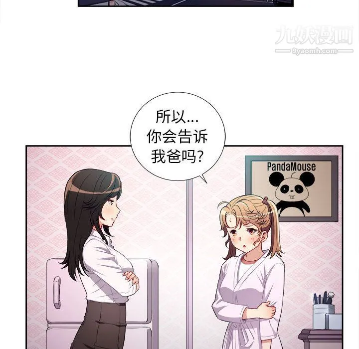 由莉的秘密 第35话 第61页