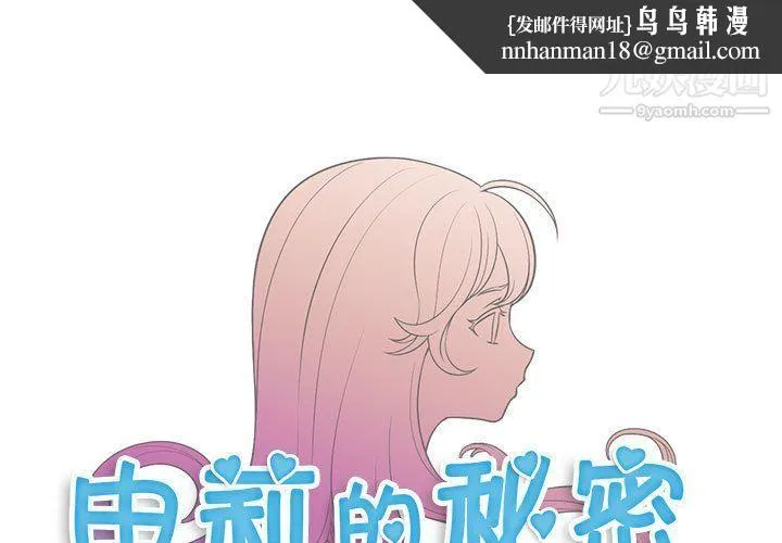 由莉的秘密 第35话 第1页