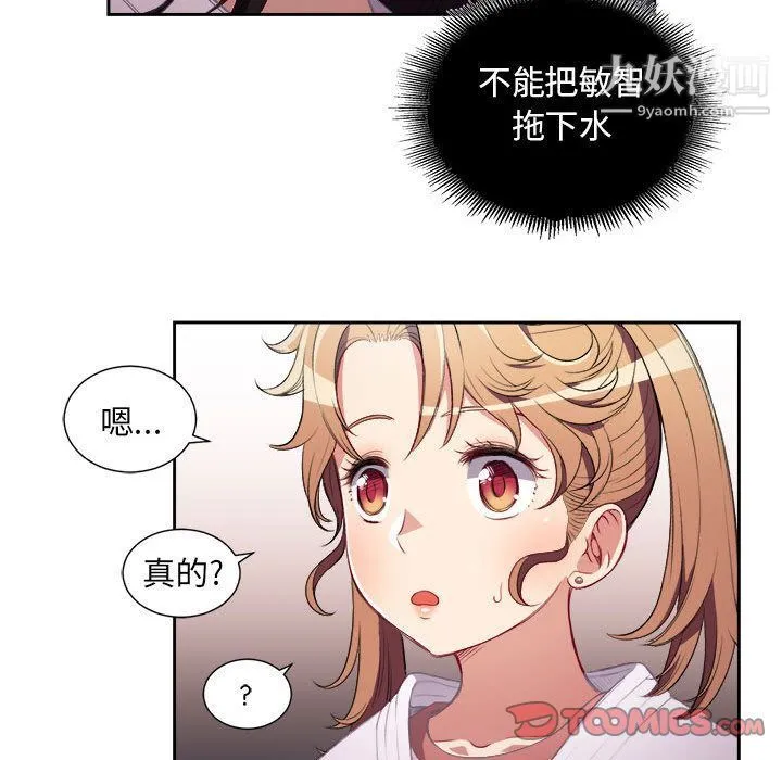 由莉的秘密 第35话 第66页