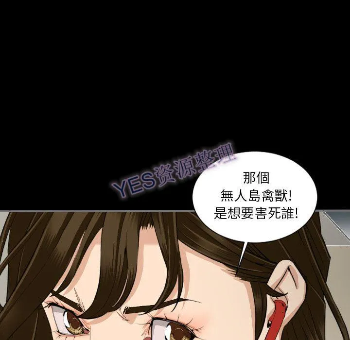 地表最后的男人 第14章 第66页