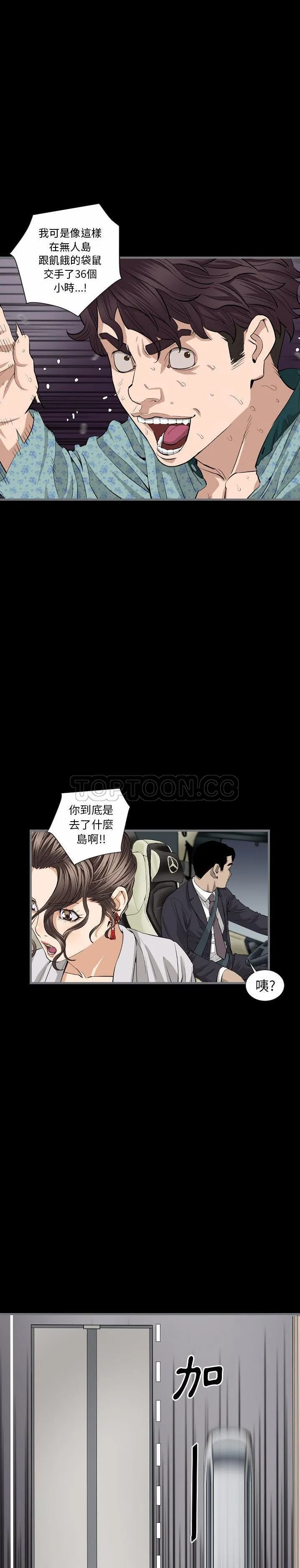地表最后的男人 第10章 第8页