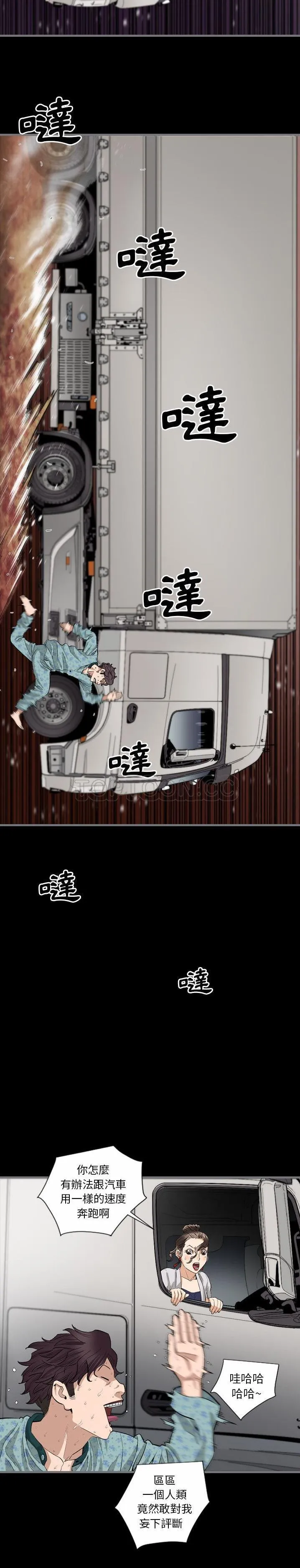 地表最后的男人 第10章 第7页