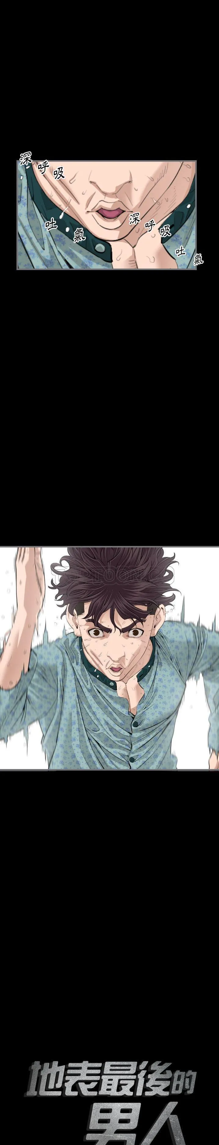 地表最后的男人 第10章 第4页