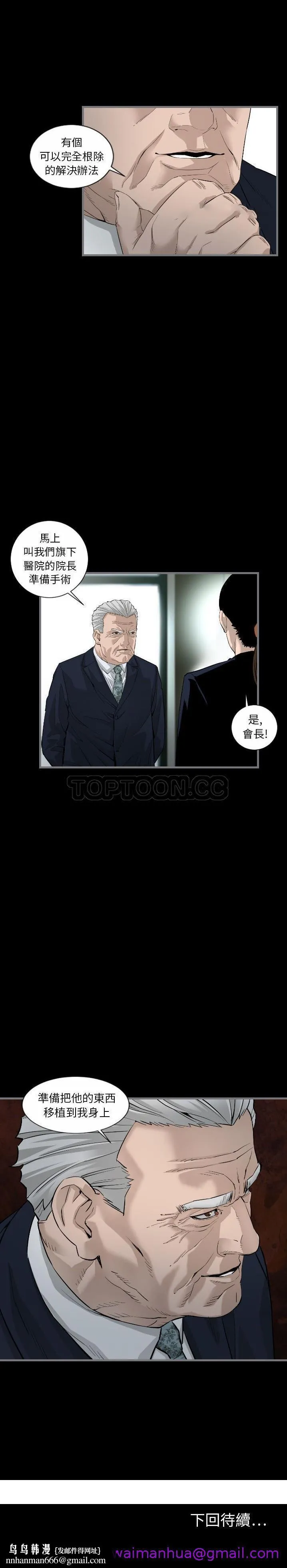 地表最后的男人 第8章 第21页