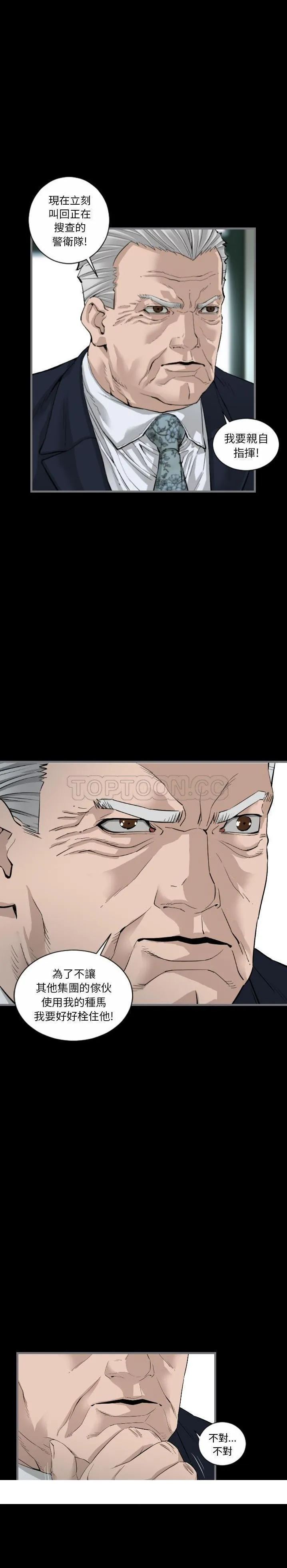 地表最后的男人 第8章 第20页