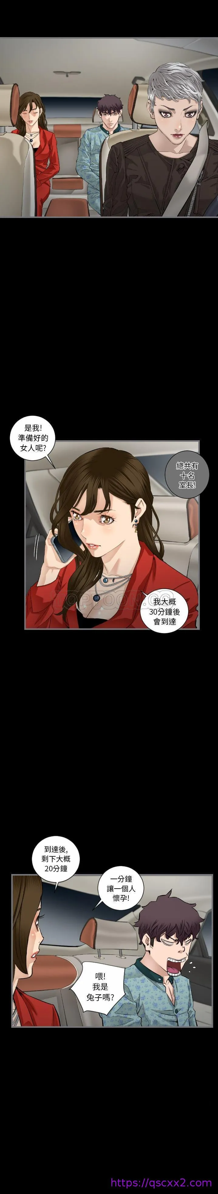 地表最后的男人 第8章 第17页