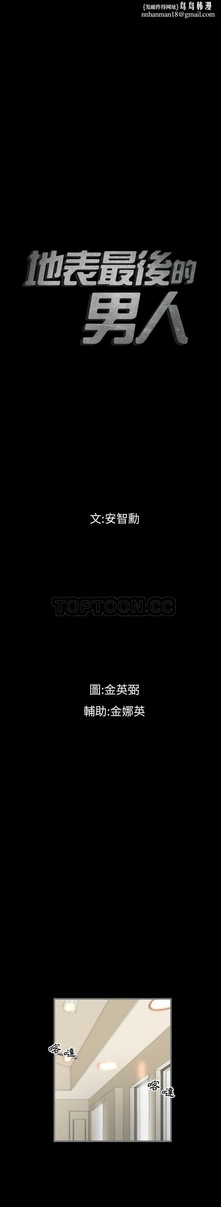 地表最后的男人 第8章 第1页
