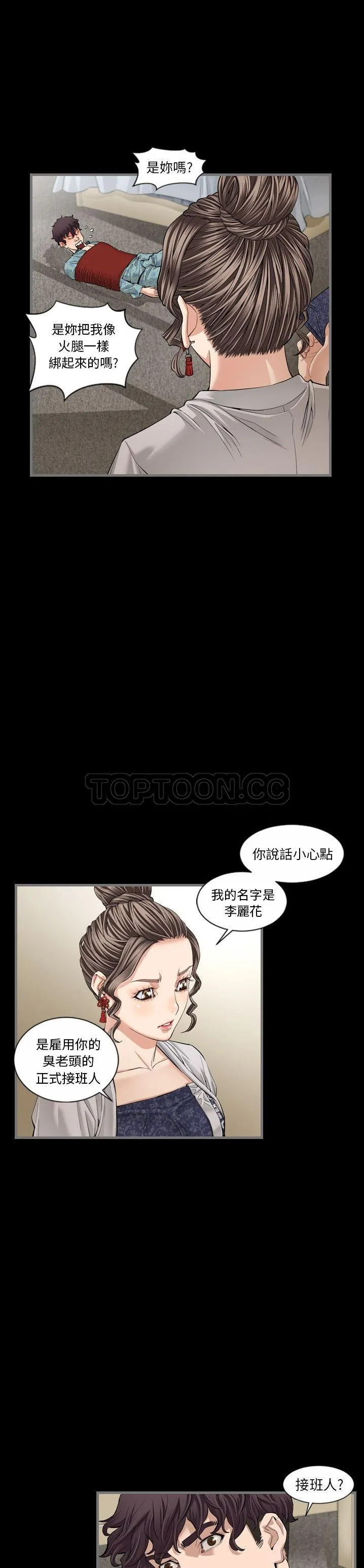 地表最后的男人 第5章 第20页