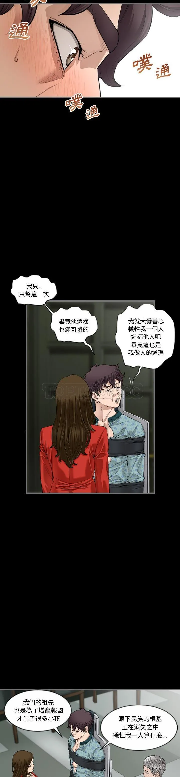 地表最后的男人 第5章 第4页