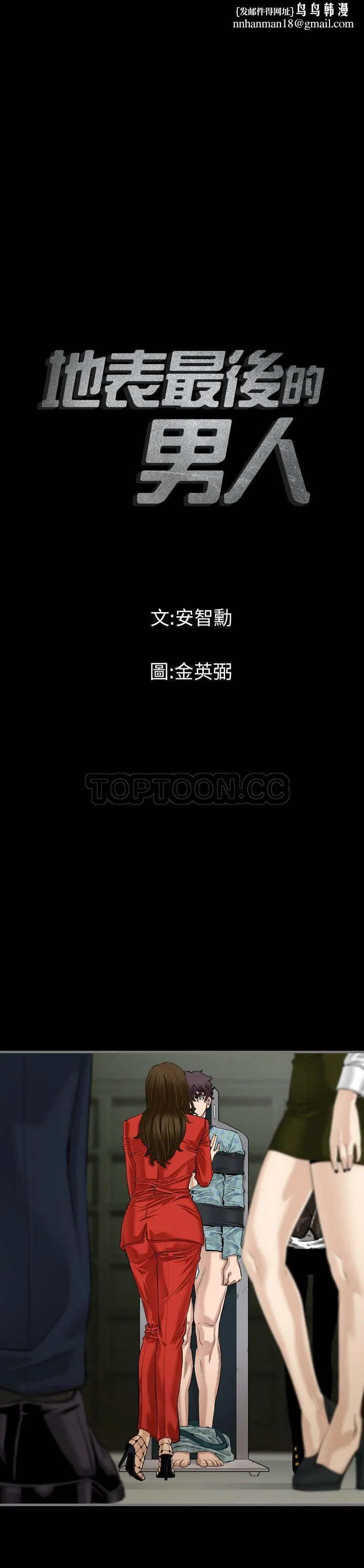 地表最后的男人 第5章 第1页