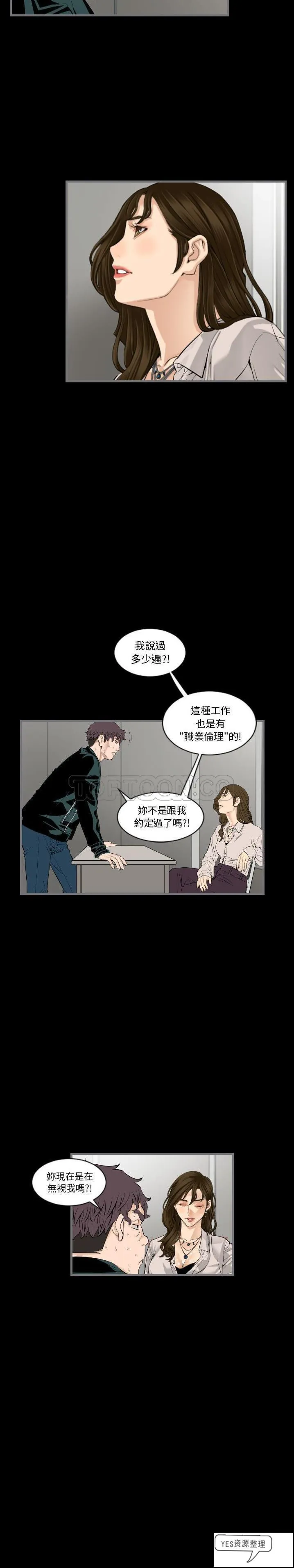 地表最后的男人 第12章 第18页