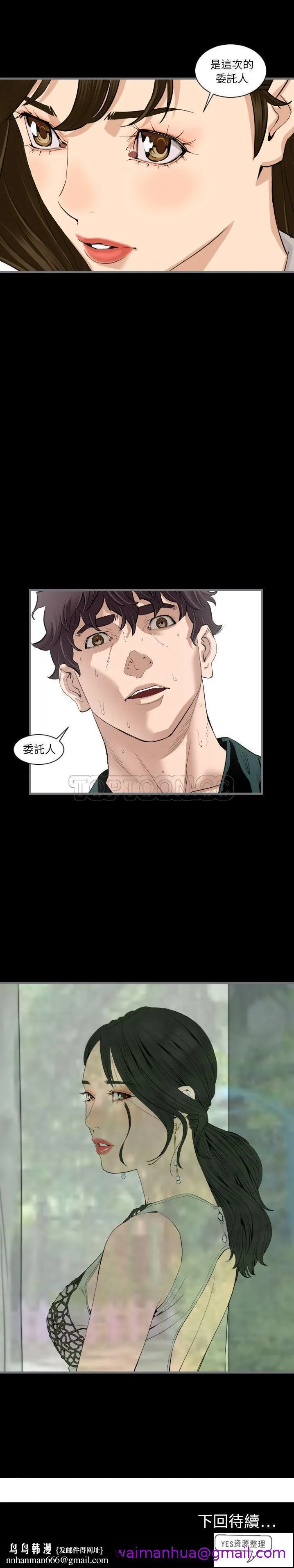 地表最后的男人 第12章 第21页