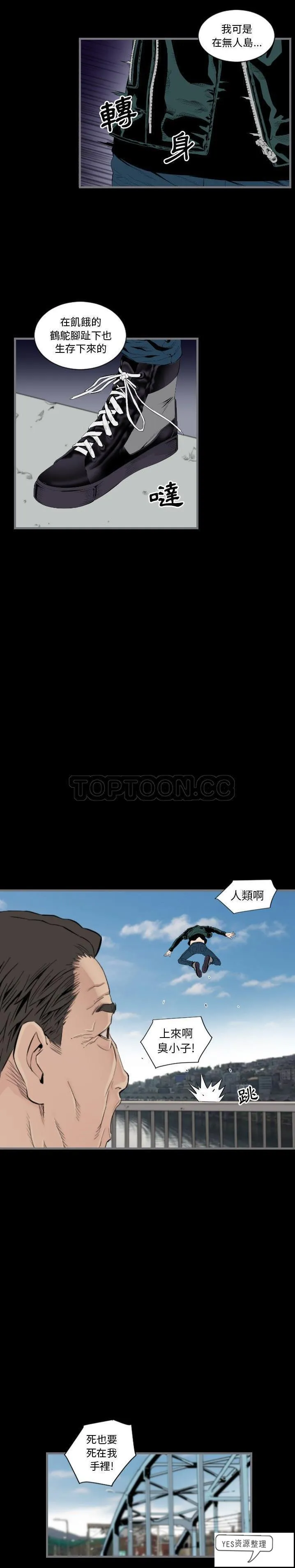 地表最后的男人 第12章 第16页