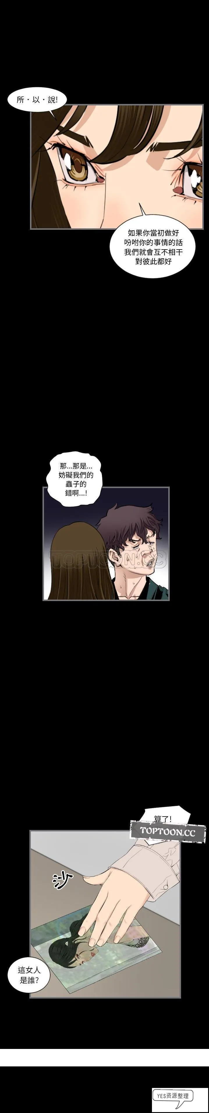 地表最后的男人 第12章 第20页