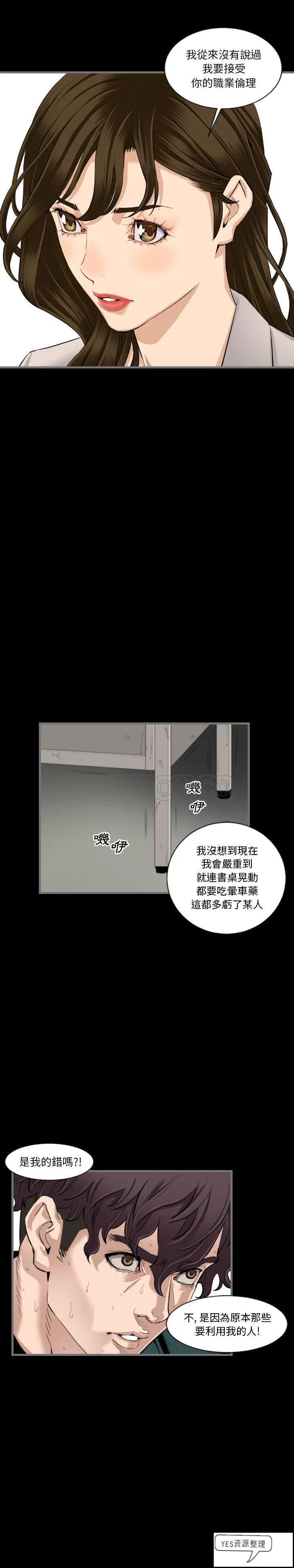 地表最后的男人 第12章 第19页