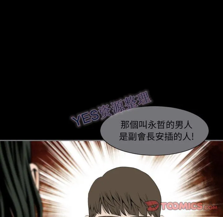 地表最后的男人 第14章 第51页