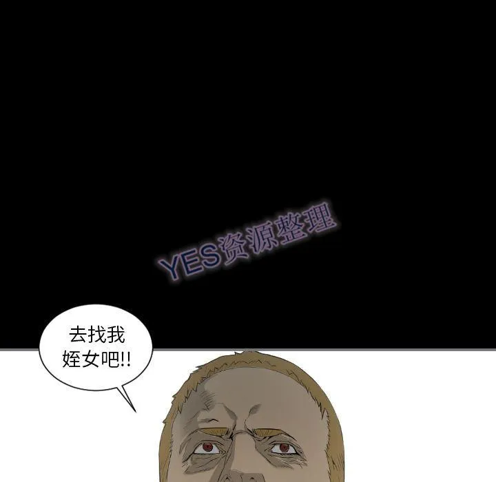 地表最后的男人 第14章 第79页
