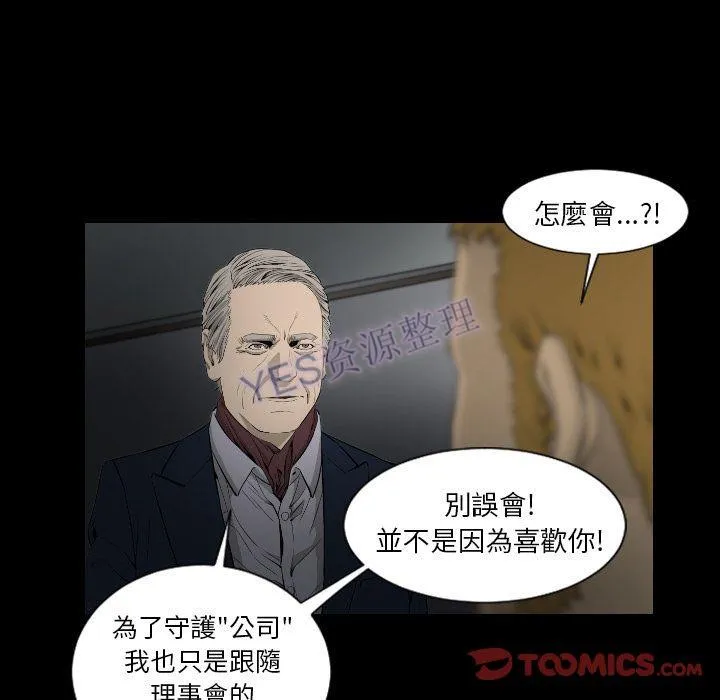地表最后的男人 第15章 第101页