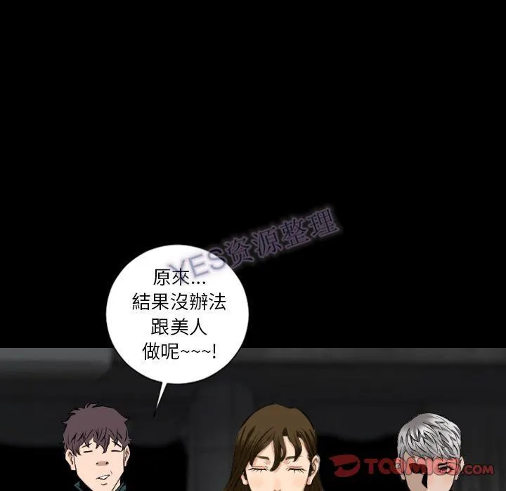 地表最后的男人 第15章 第113页