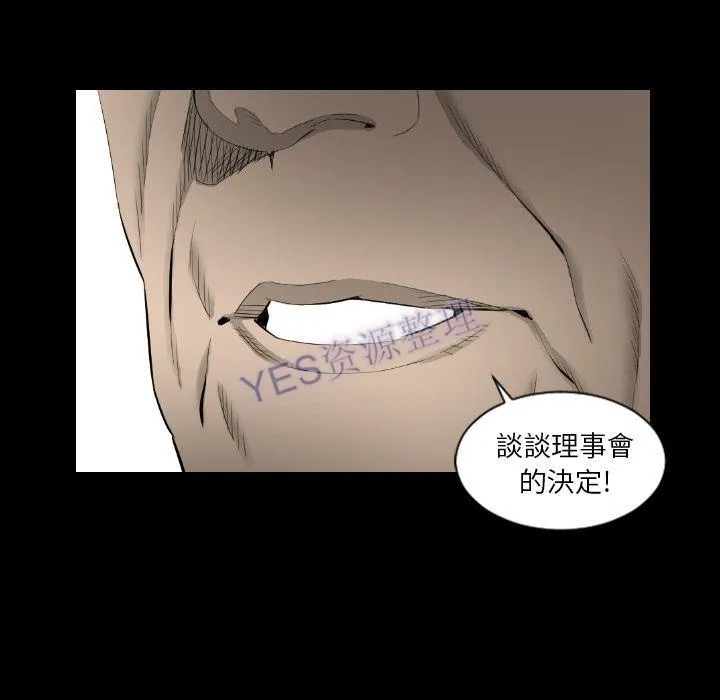 地表最后的男人 第15章 第95页