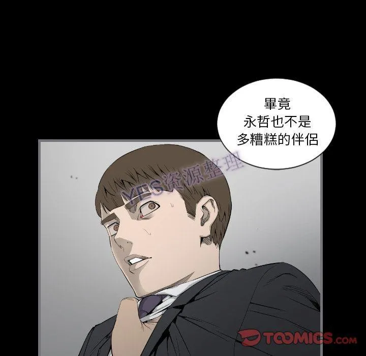 地表最后的男人 第15章 第18页
