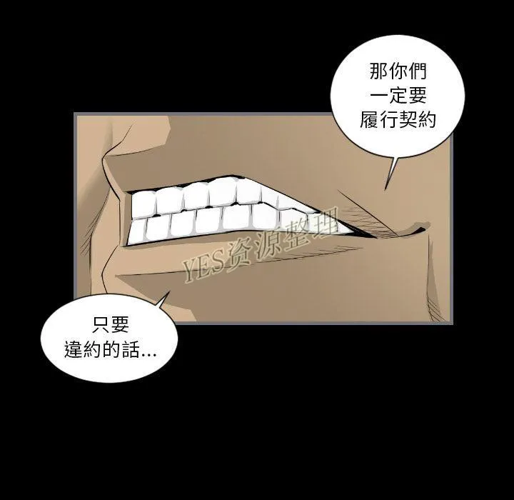 地表最后的男人 第13章 第86页