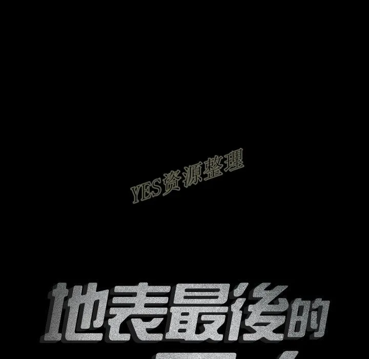 地表最后的男人 第13章 第20页